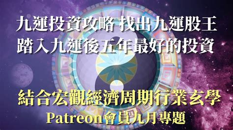 九運 澳門|九運玄學｜踏入九運未來20年有甚麼衝擊？邊4種人最旺？7大屬 